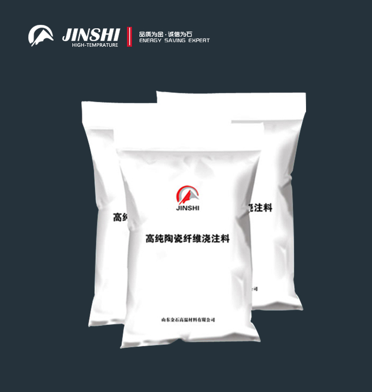 陶瓷纖維澆注料